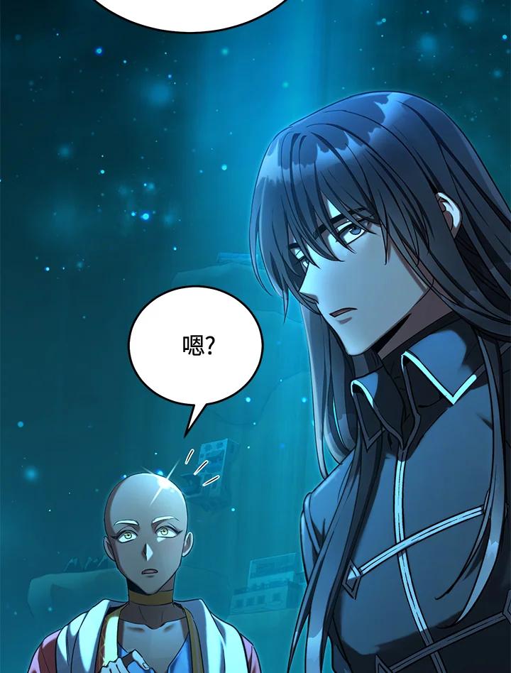 《满等玩家冒险记》第60话 第106页