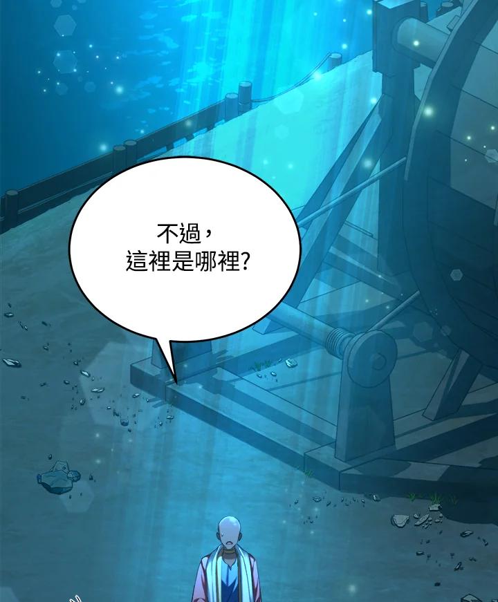 《满等玩家冒险记》第60话 第32页