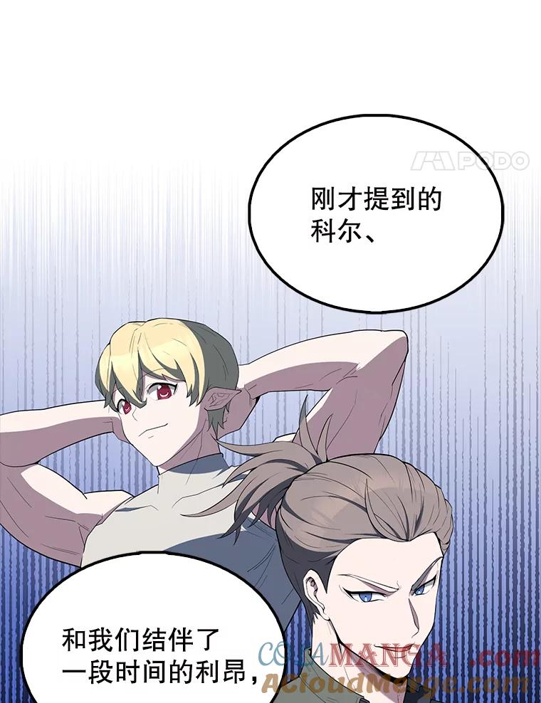 《配角太强了》59.带走科尔 第17页