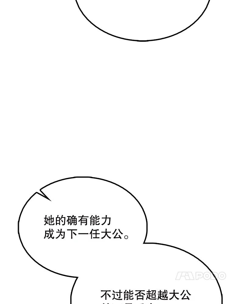 《配角太强了》59.带走科尔 第36页