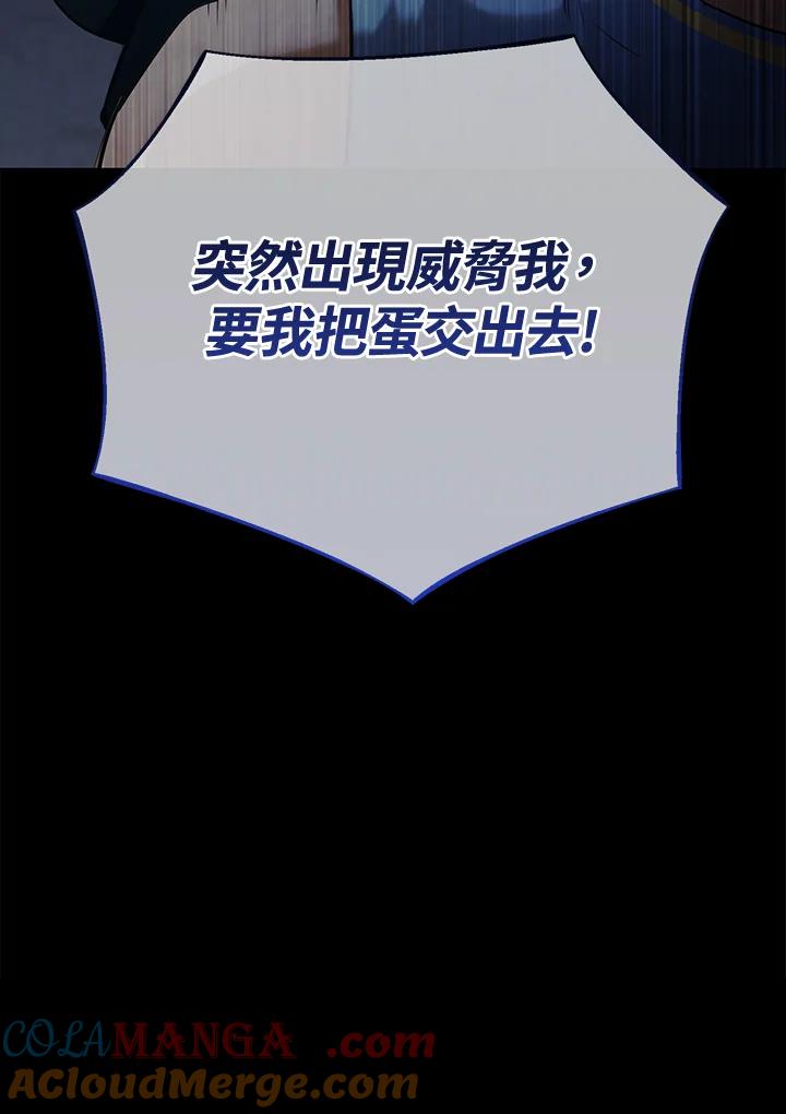 《满等玩家冒险记》第60话 第93页