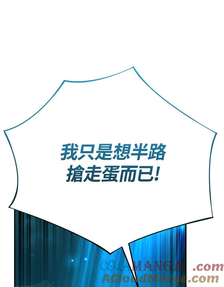 《满等玩家冒险记》第60话 第77页