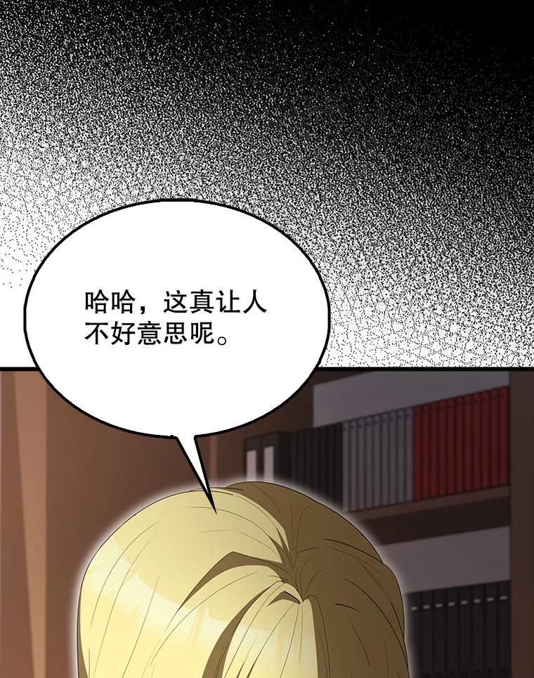 《配角太强了》59.带走科尔 第83页