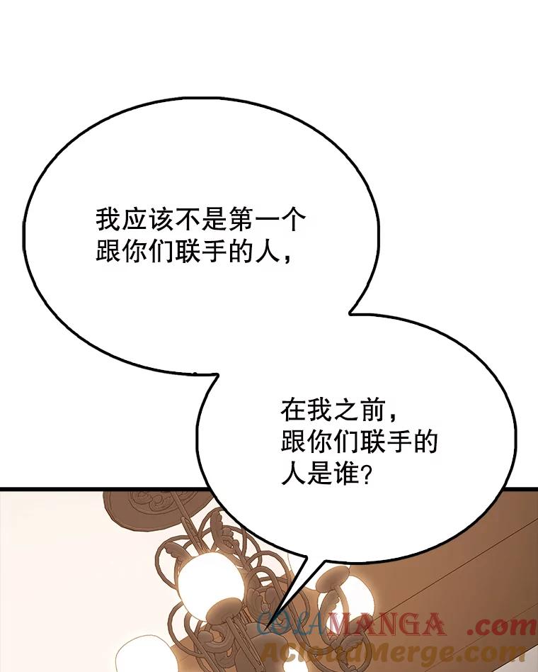 《配角太强了》59.带走科尔 第125页