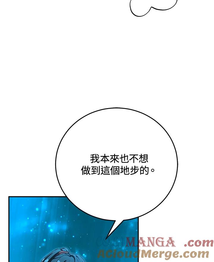《满等玩家冒险记》第60话 第65页