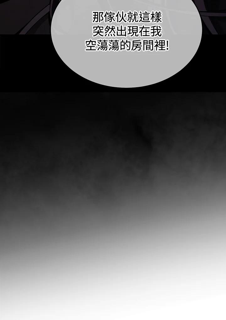 《满等玩家冒险记》第60话 第96页