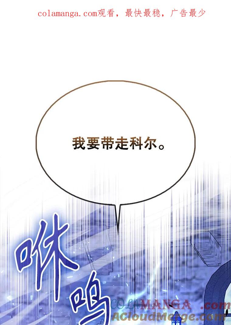 《配角太强了》59.带走科尔 第1页