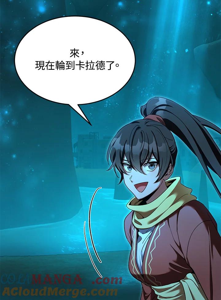 《满等玩家冒险记》第60话 第13页