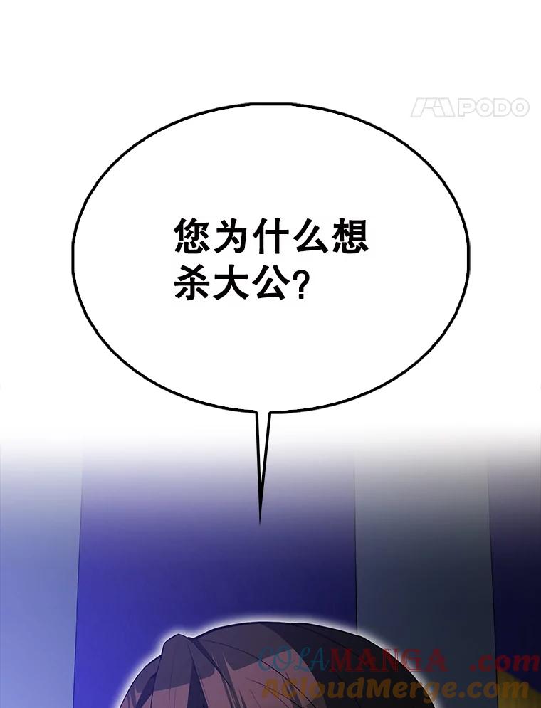 《配角太强了》59.带走科尔 第53页