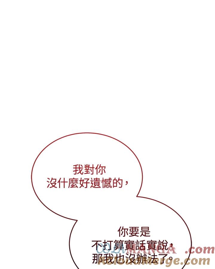 《满等玩家冒险记》第60话 第69页