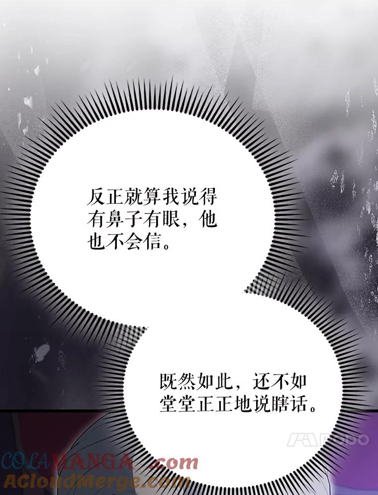 《配角太强了》59.带走科尔 第49页