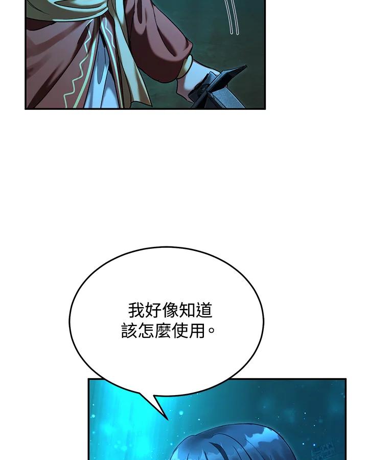 《满等玩家冒险记》第60话 第119页