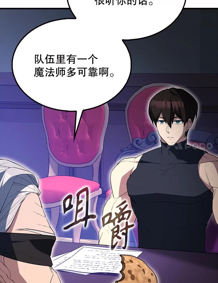 《配角太强了》59.带走科尔 第20页