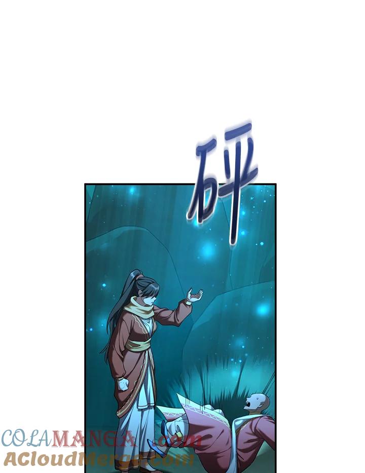 《满等玩家冒险记》第60话 第57页