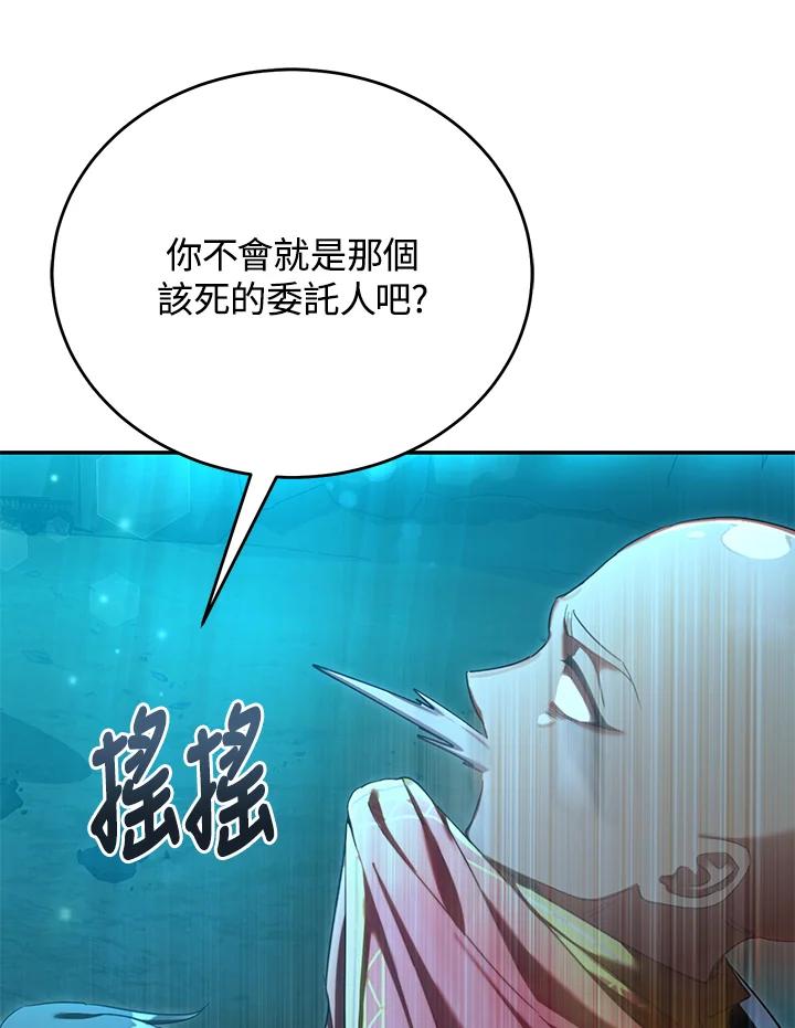《满等玩家冒险记》第60话 第52页
