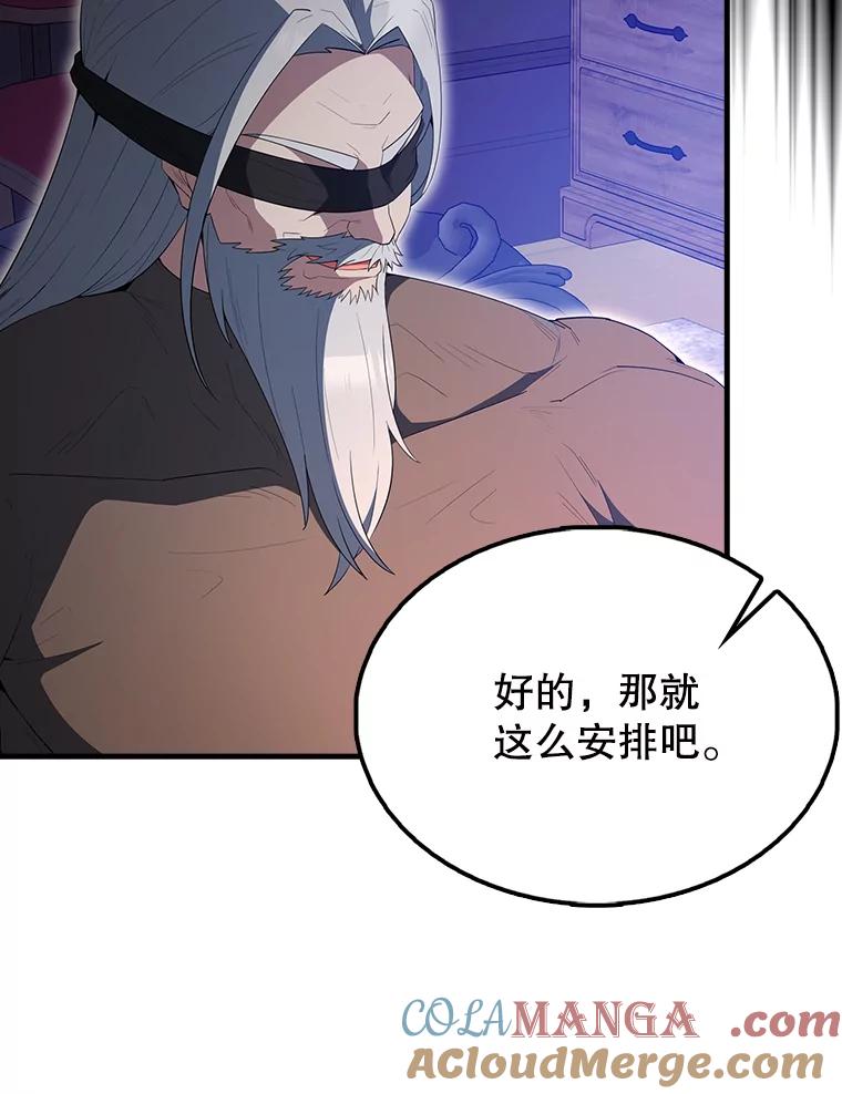 《配角太强了》59.带走科尔 第25页