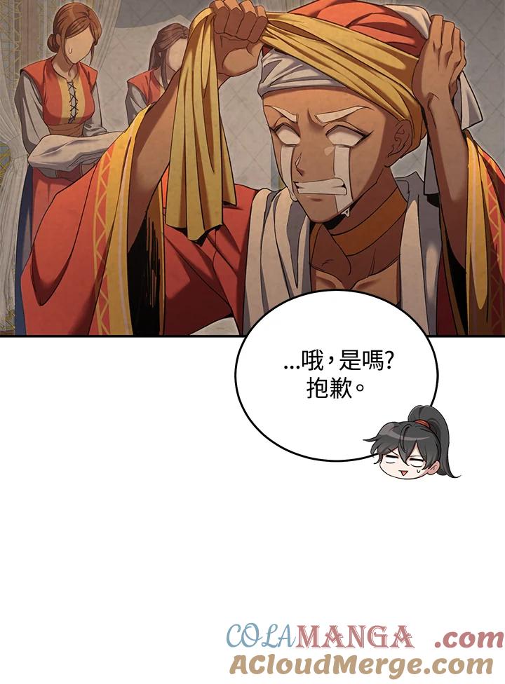 《满等玩家冒险记》第60话 第9页