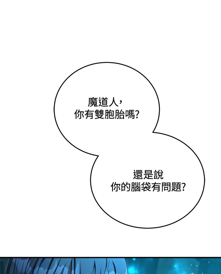《满等玩家冒险记》第60话 第43页