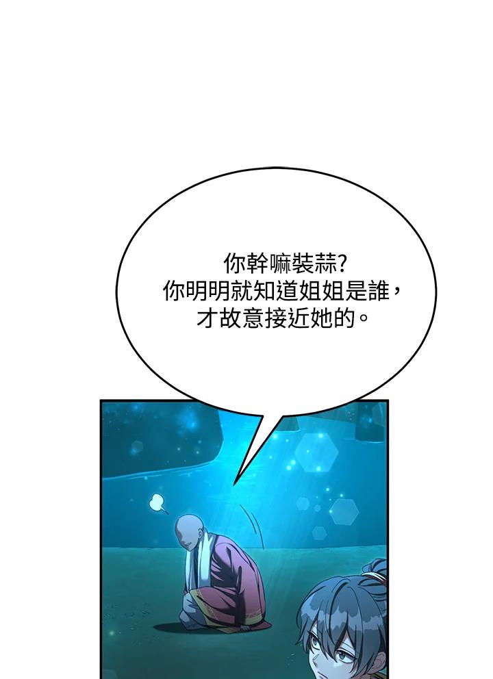 《满等玩家冒险记》第60话 第24页