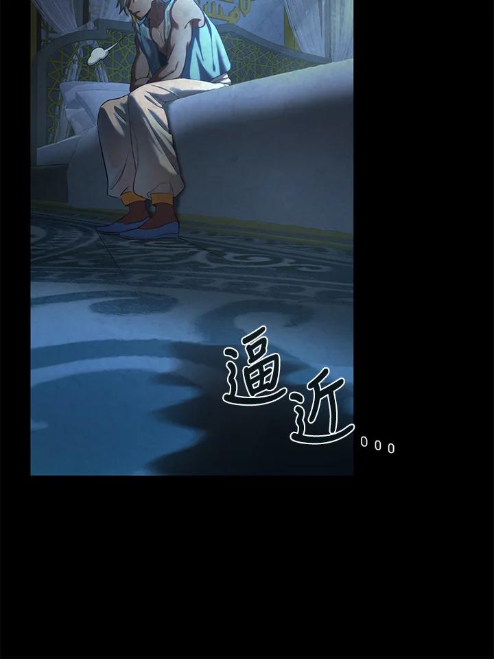 《满等玩家冒险记》第60话 第88页