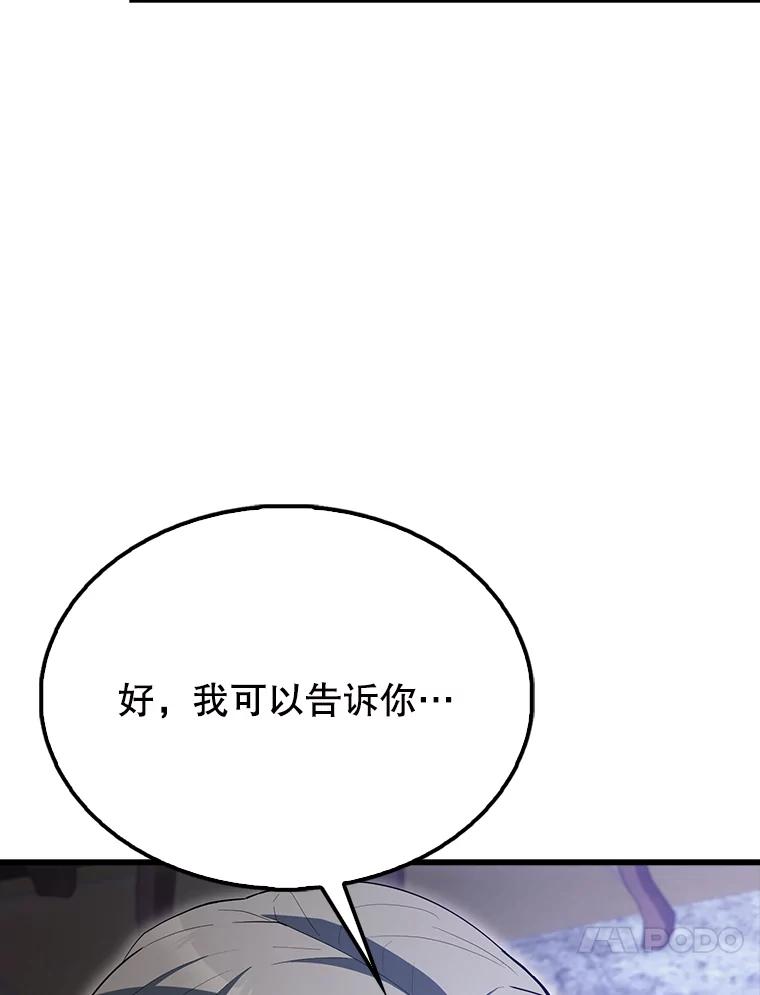 《配角太强了》59.带走科尔 第62页