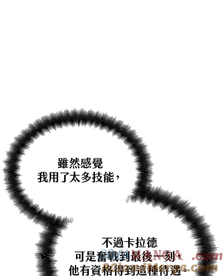 《满等玩家冒险记》第60话 第17页