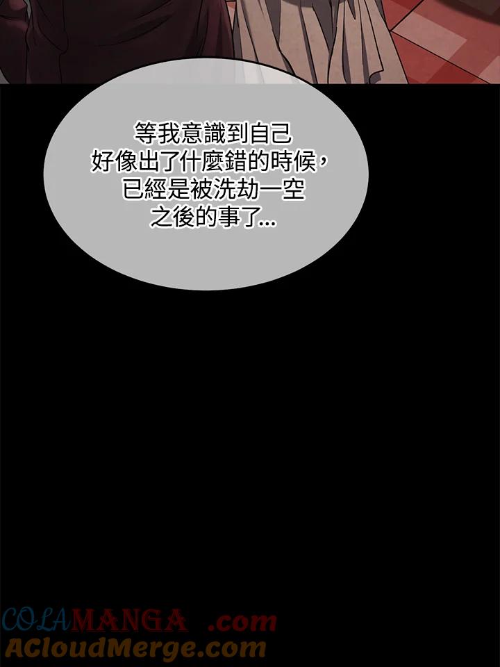 《满等玩家冒险记》第60话 第85页