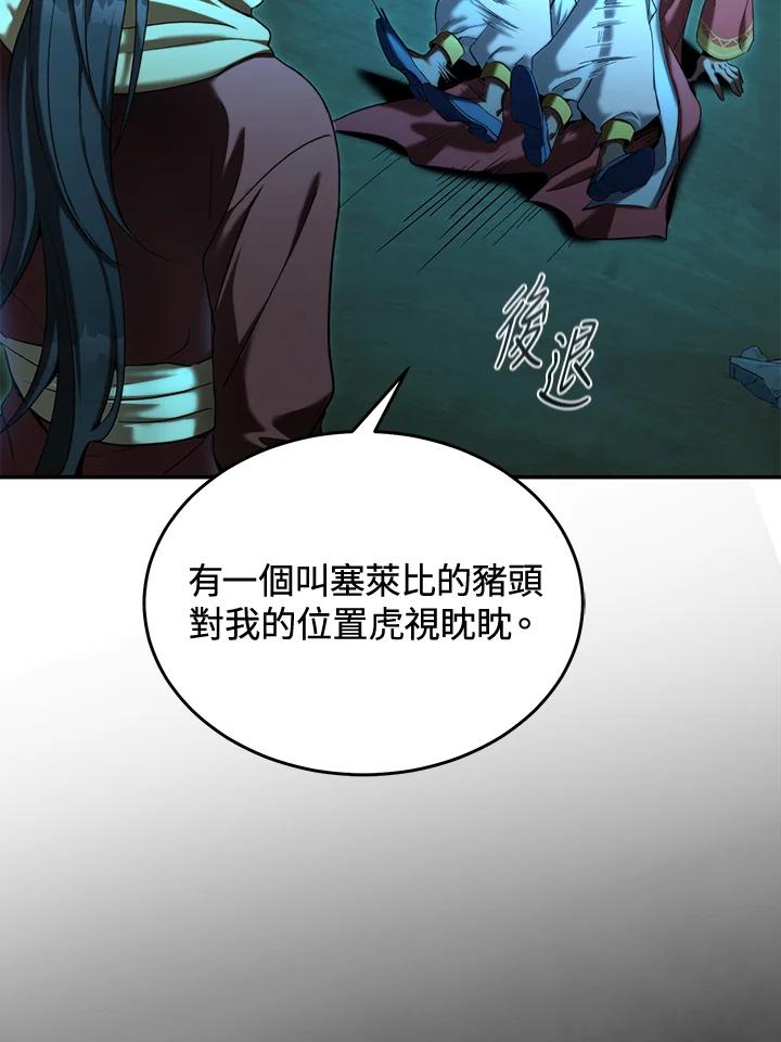 《满等玩家冒险记》第60话 第80页