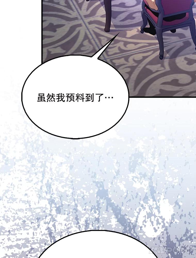 《配角太强了》59.带走科尔 第14页
