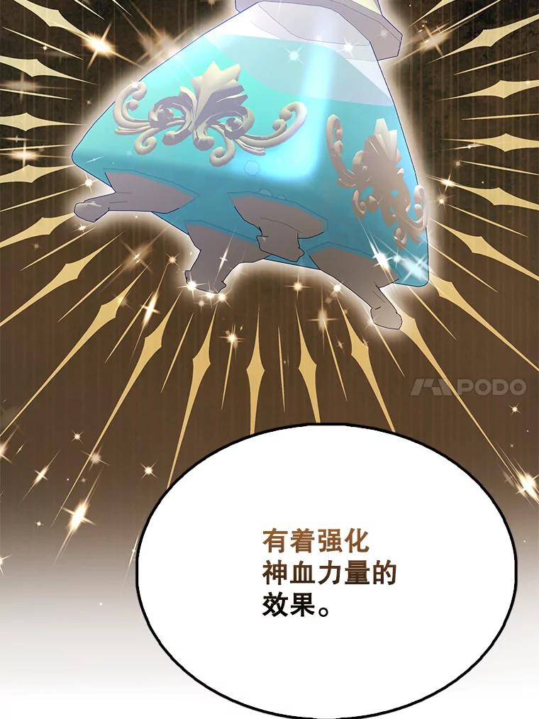 《配角太强了》59.带走科尔 第103页