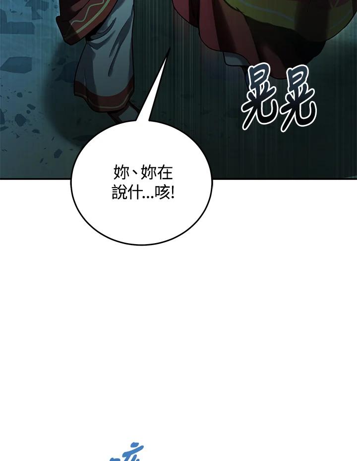 《满等玩家冒险记》第60话 第54页