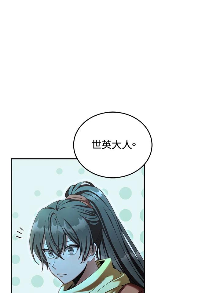 《满等玩家冒险记》第60话 第111页