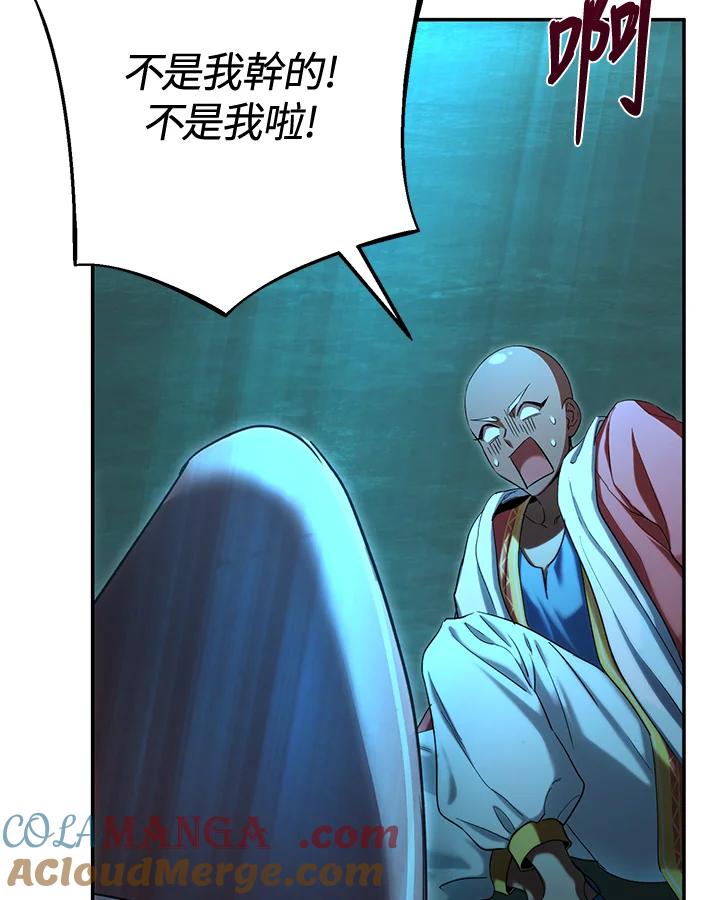 《满等玩家冒险记》第60话 第73页