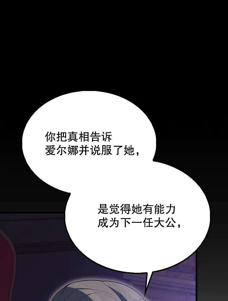 《配角太强了》59.带走科尔 第34页
