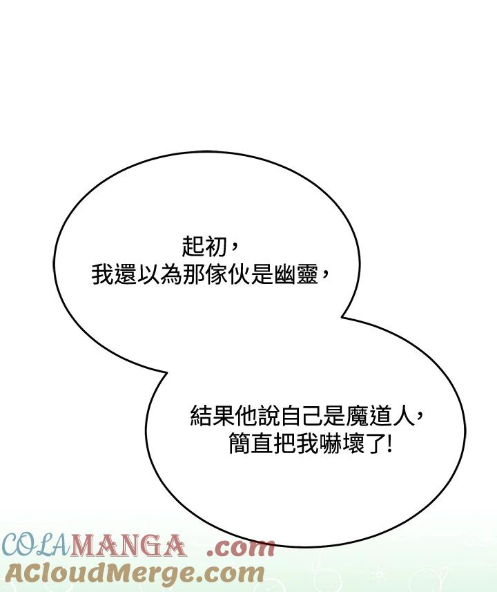 《满等玩家冒险记》第60话 第97页
