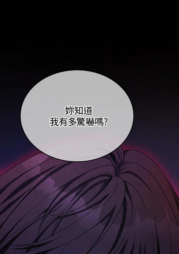 《满等玩家冒险记》第60话 第94页