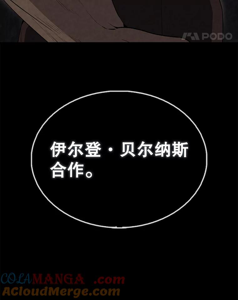 《配角太强了》59.带走科尔 第133页