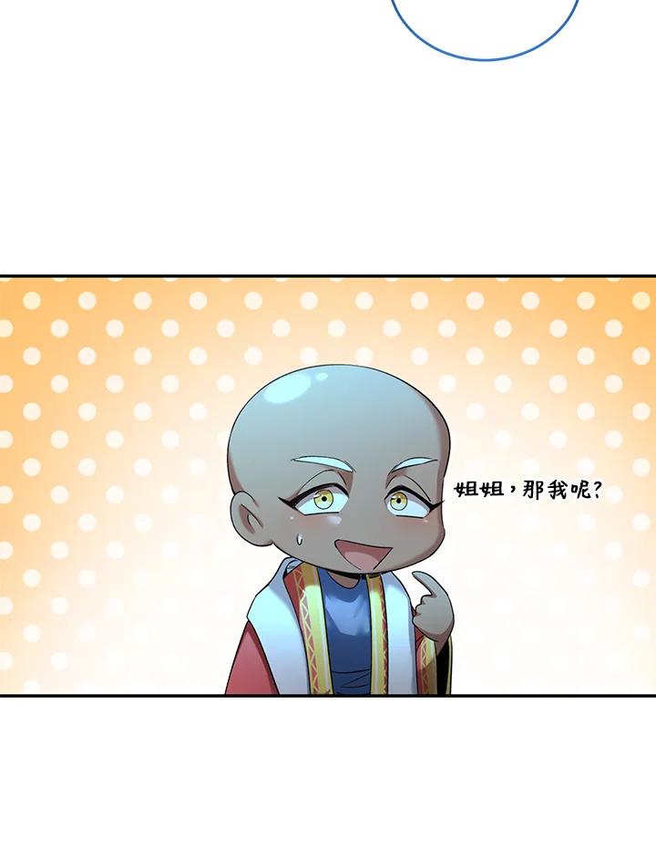 《满等玩家冒险记》第60话 第132页