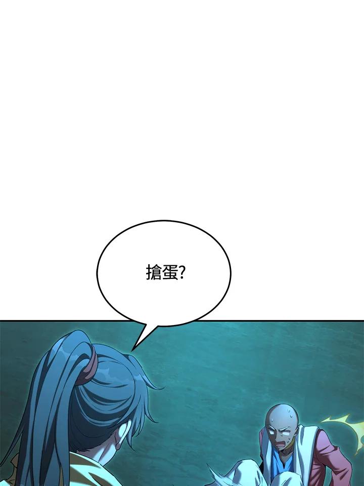 《满等玩家冒险记》第60话 第79页