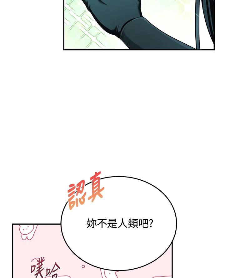 《满等玩家冒险记》第60话 第20页