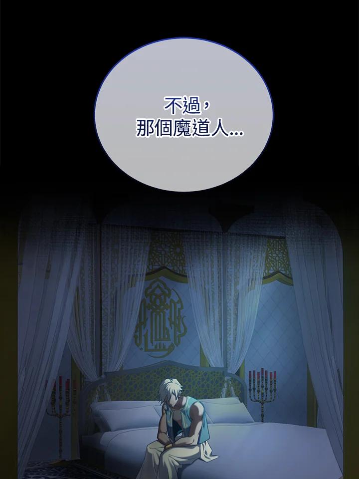 《满等玩家冒险记》第60话 第86页