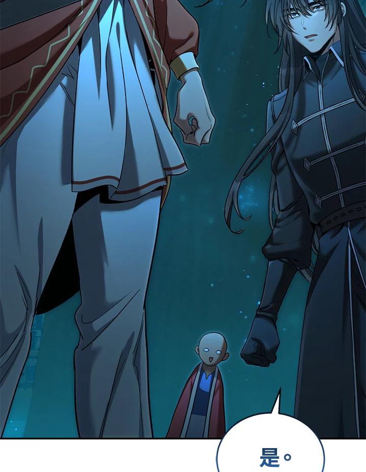《满等玩家冒险记》第60话 第131页