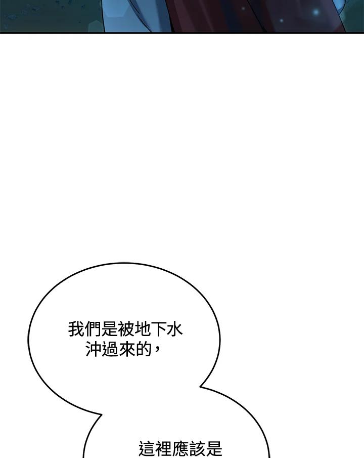 《满等玩家冒险记》第60话 第39页