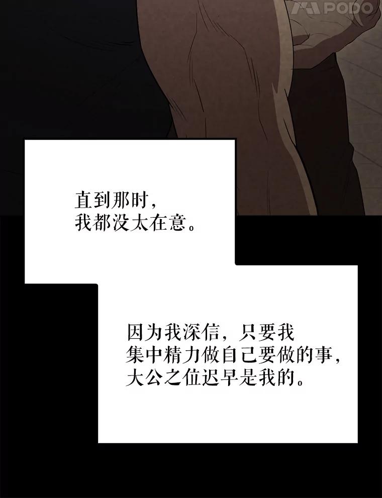 《配角太强了》60.正直的人 第15页