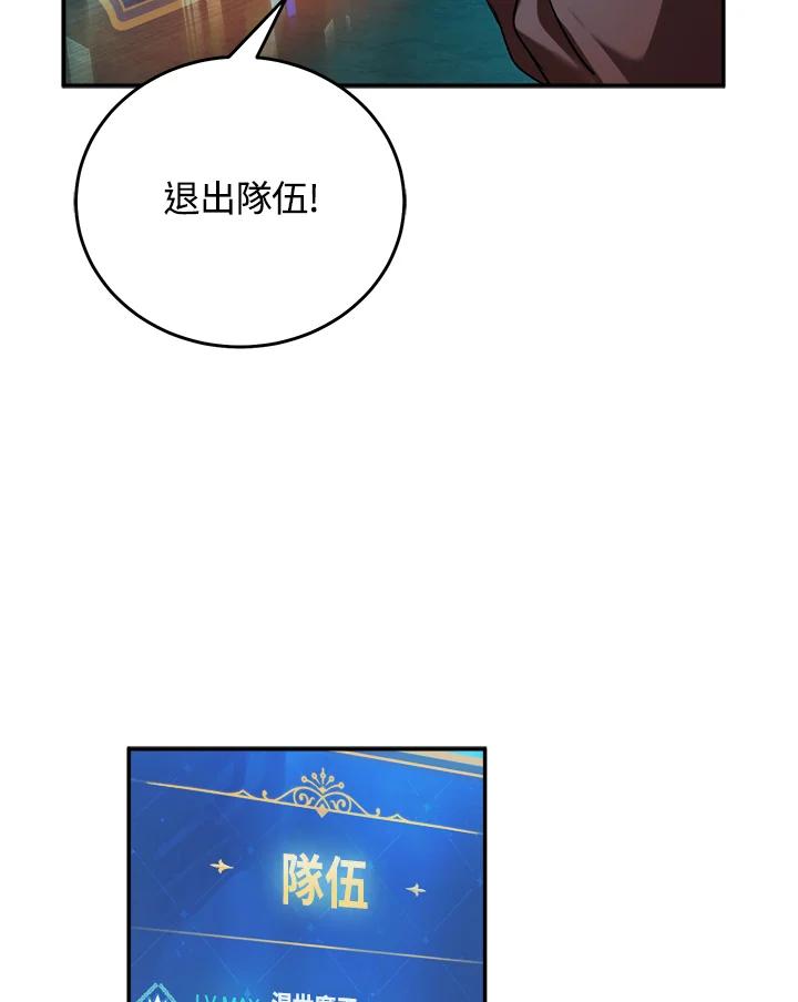 《满等玩家冒险记》第61话 第47页