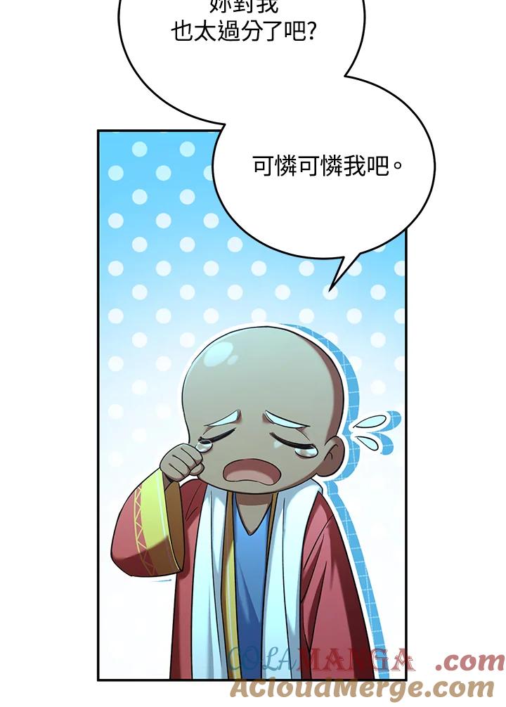 《满等玩家冒险记》第61话 第5页