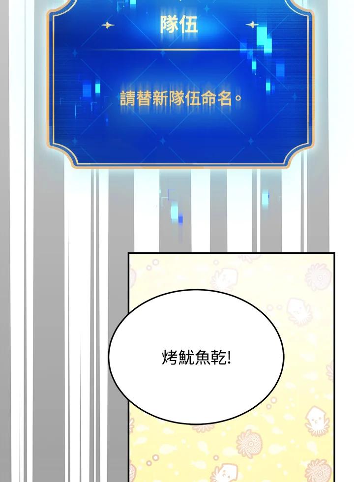 《满等玩家冒险记》第61话 第51页