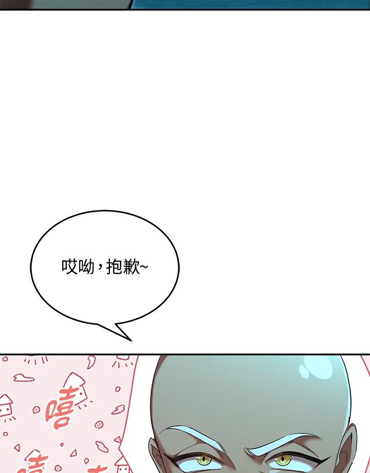 《满等玩家冒险记》第61话 第82页