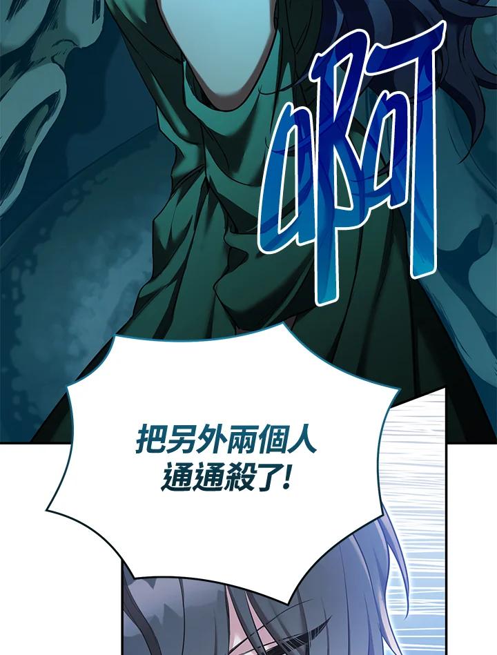 《满等玩家冒险记》第61话 第135页