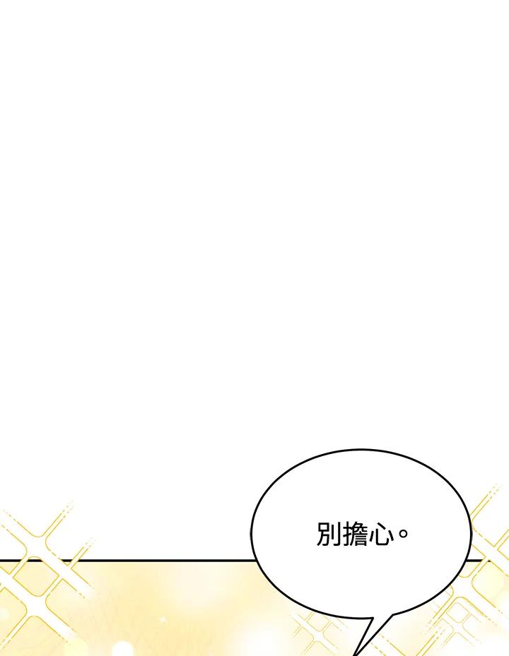《满等玩家冒险记》第61话 第35页